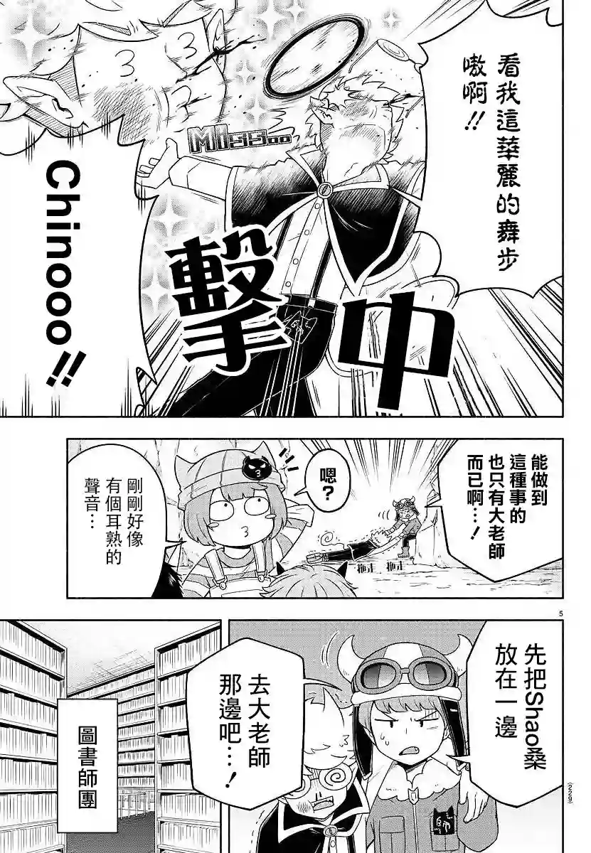 魔界的主角是我们！第25话