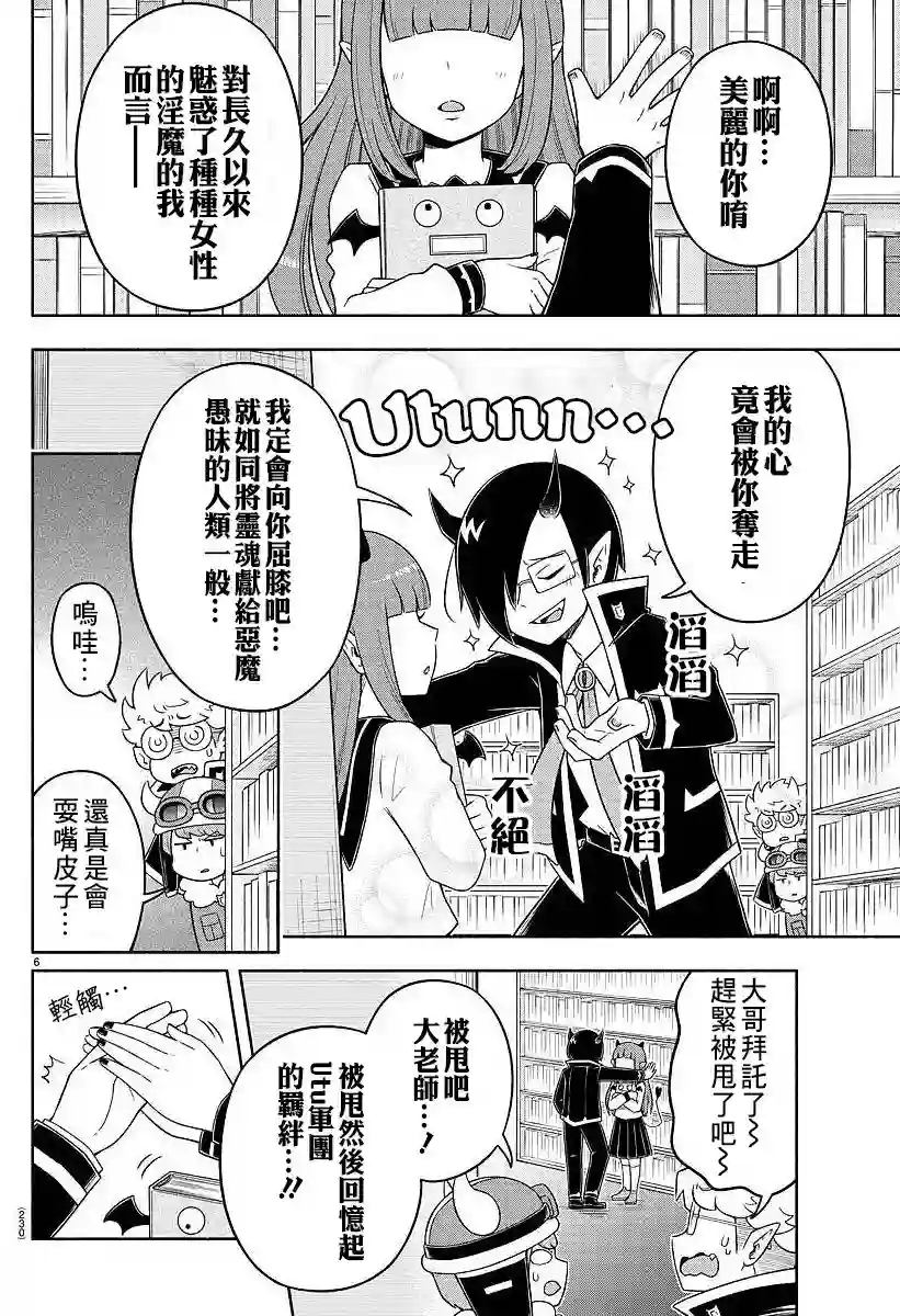 魔界的主角是我们！第25话