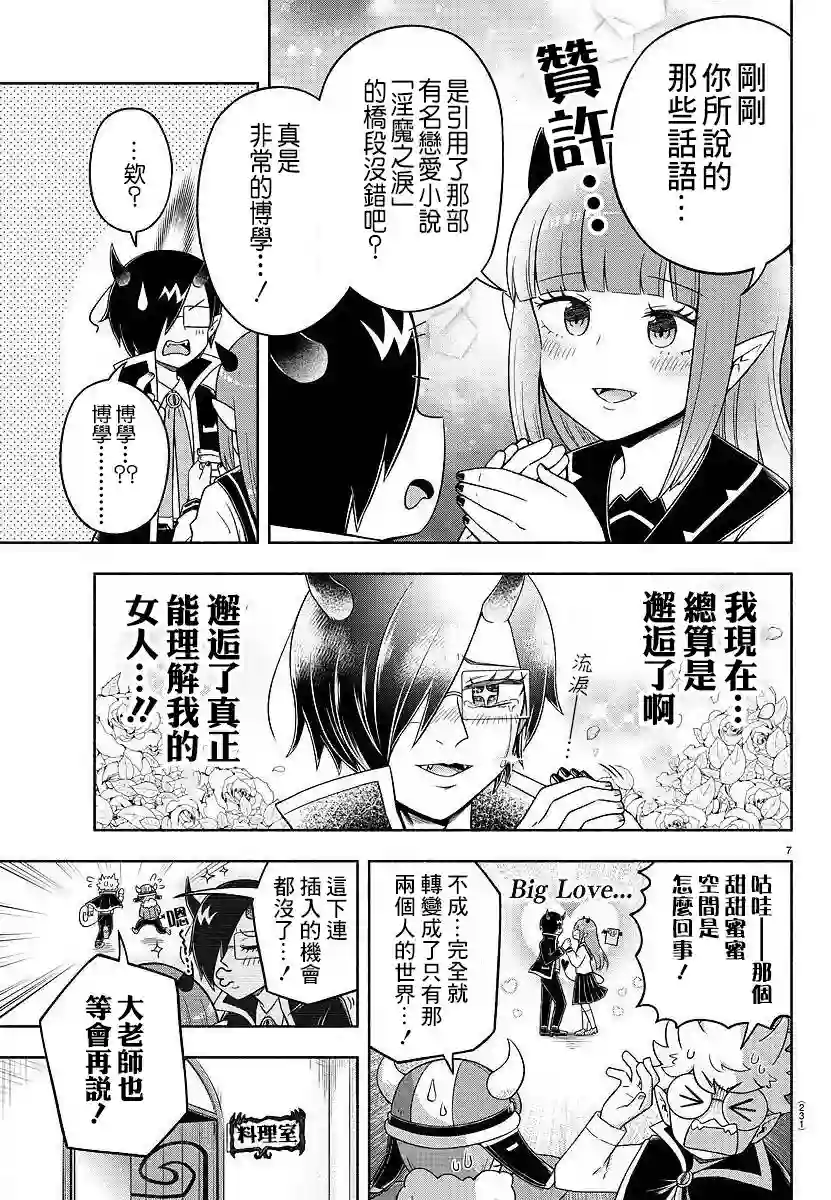 魔界的主角是我们！第25话