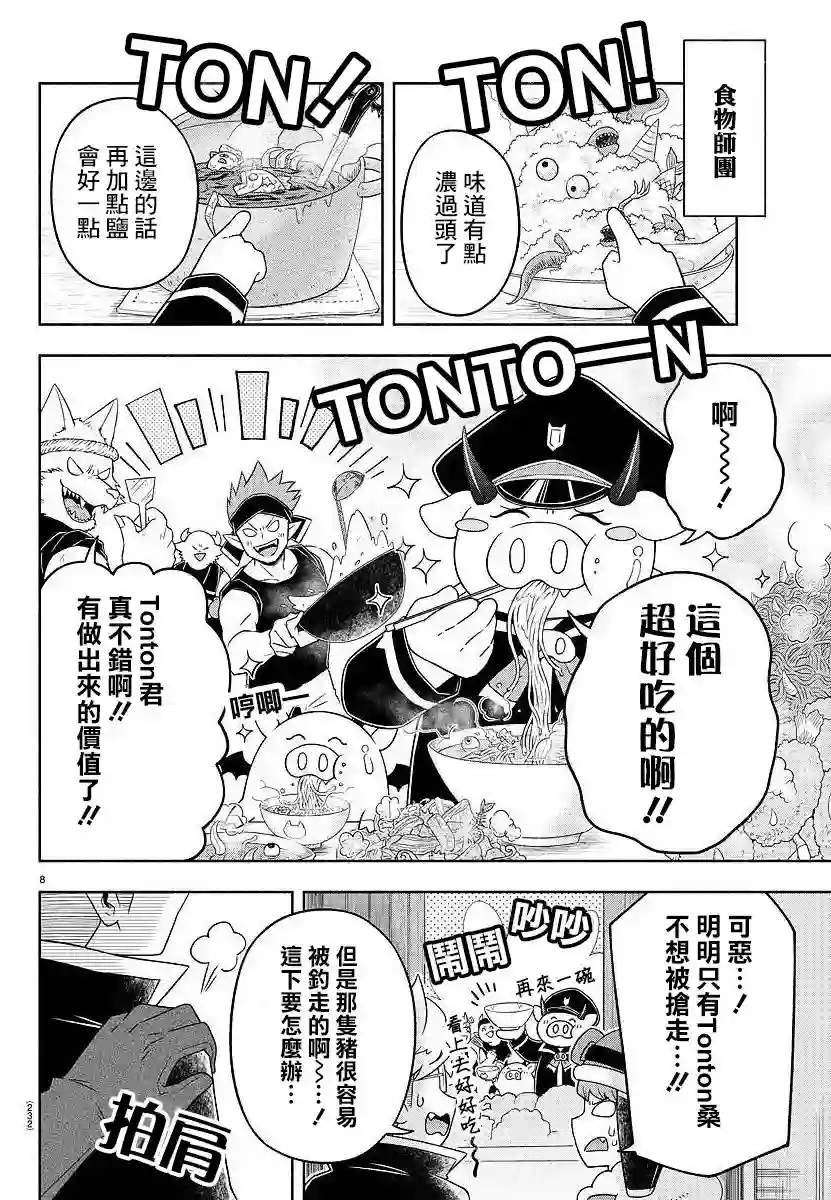 魔界的主角是我们！第25话