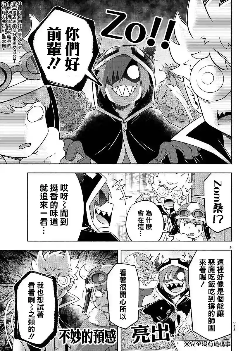 魔界的主角是我们！第25话