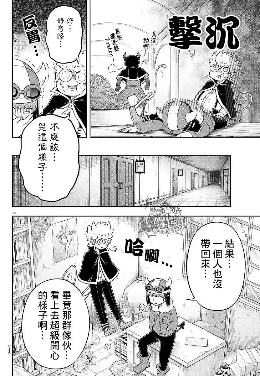 魔界的主角是我们！第25话