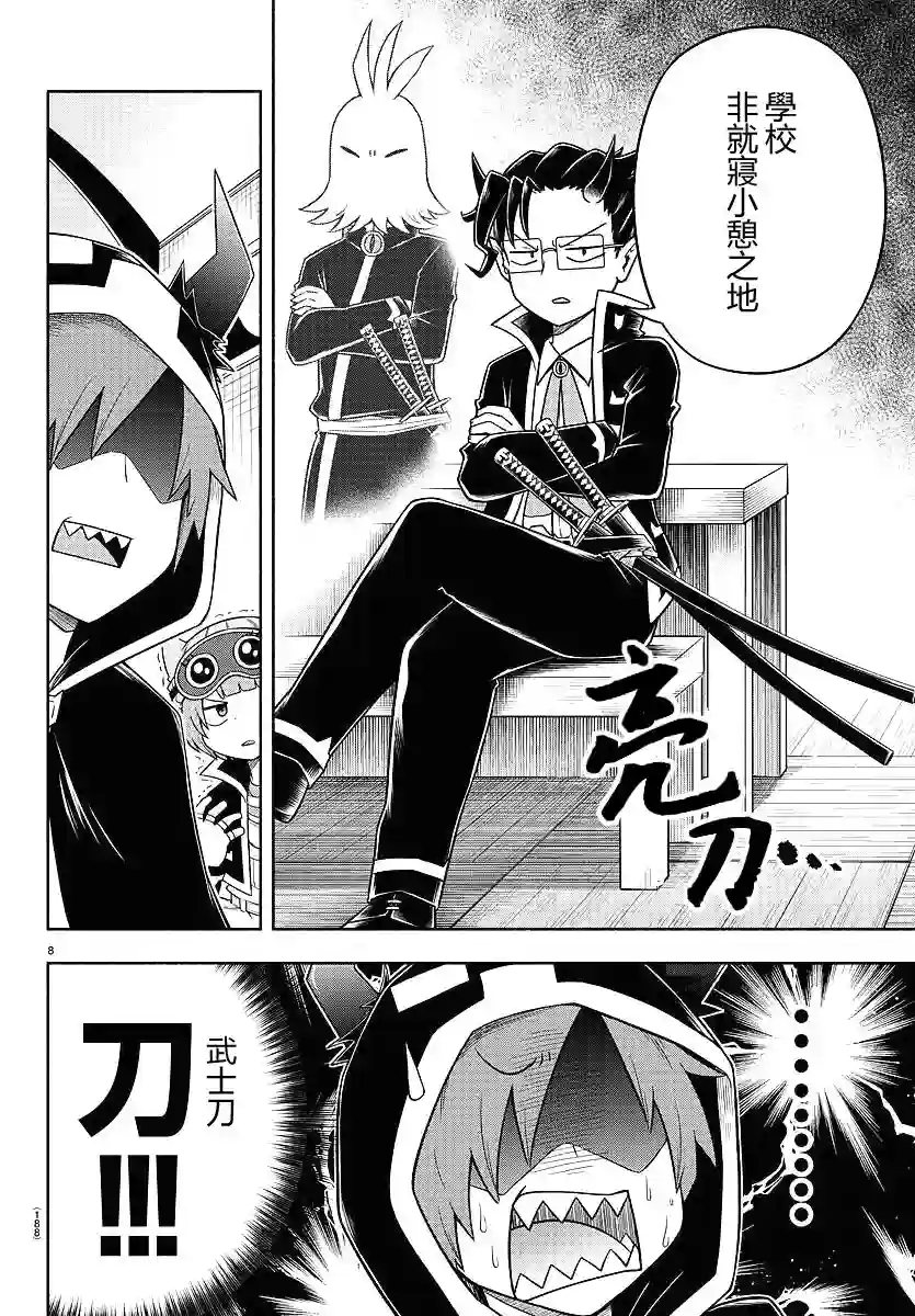 魔界的主角是我们！第26话