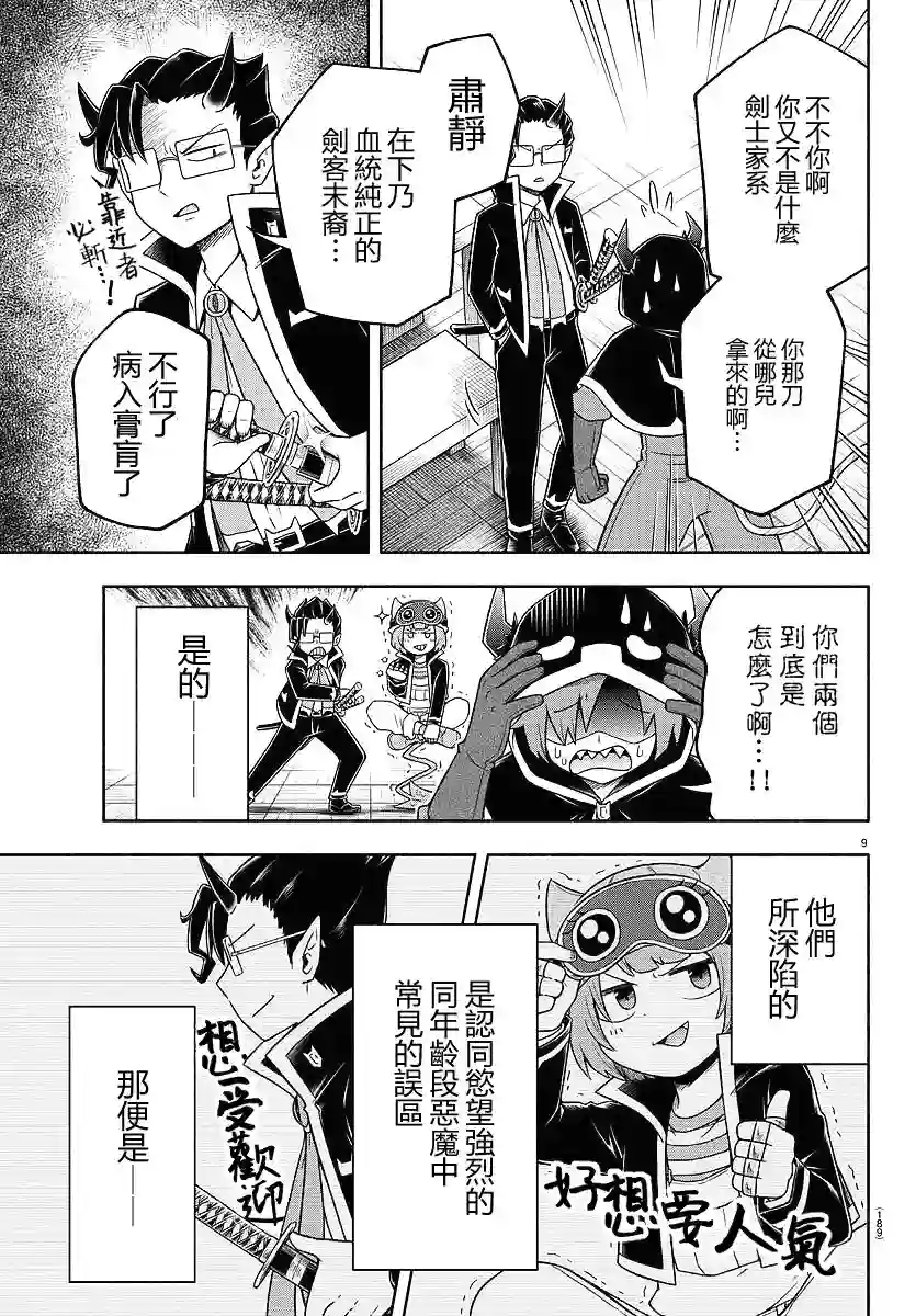 魔界的主角是我们！第26话