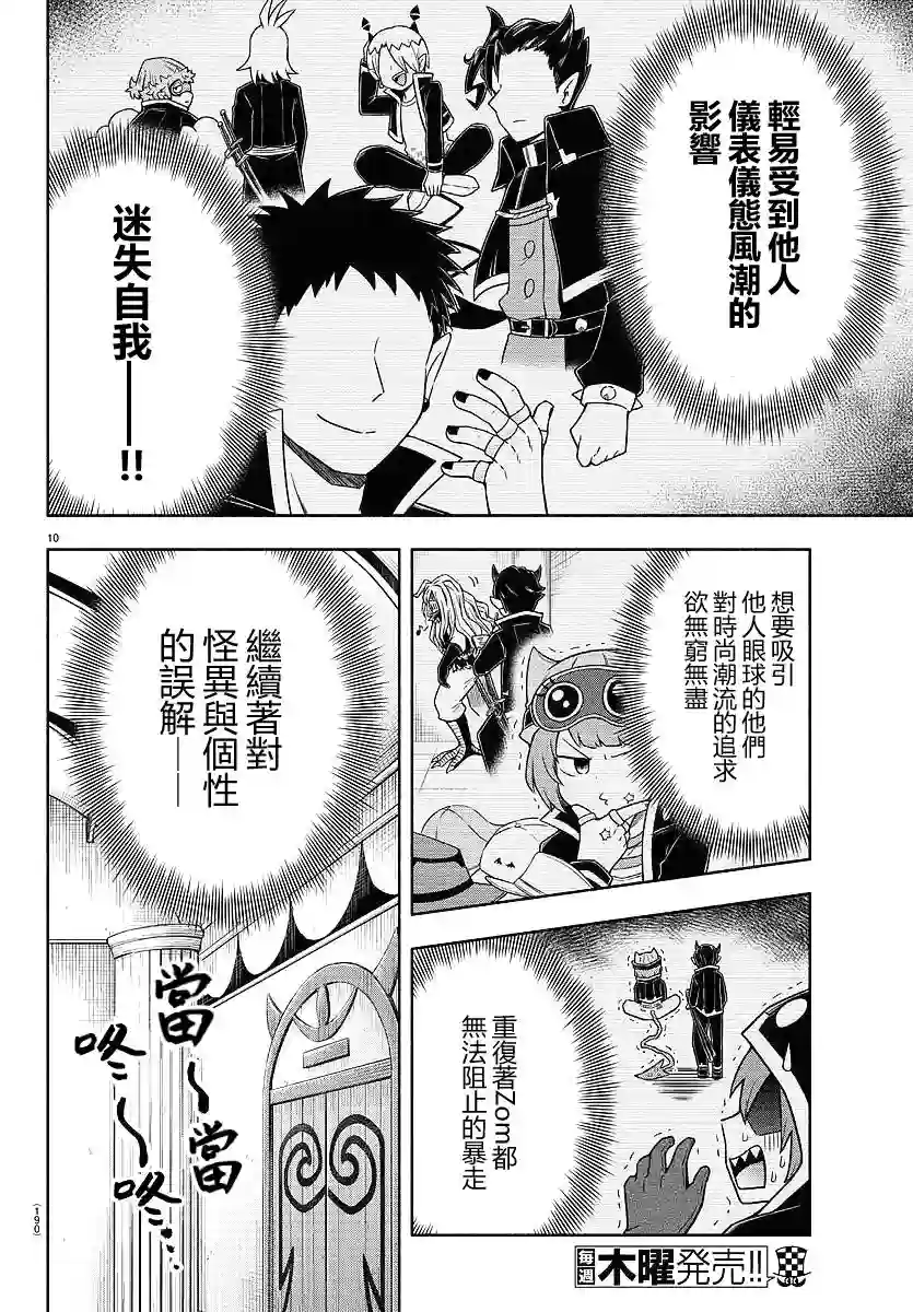 魔界的主角是我们！第26话