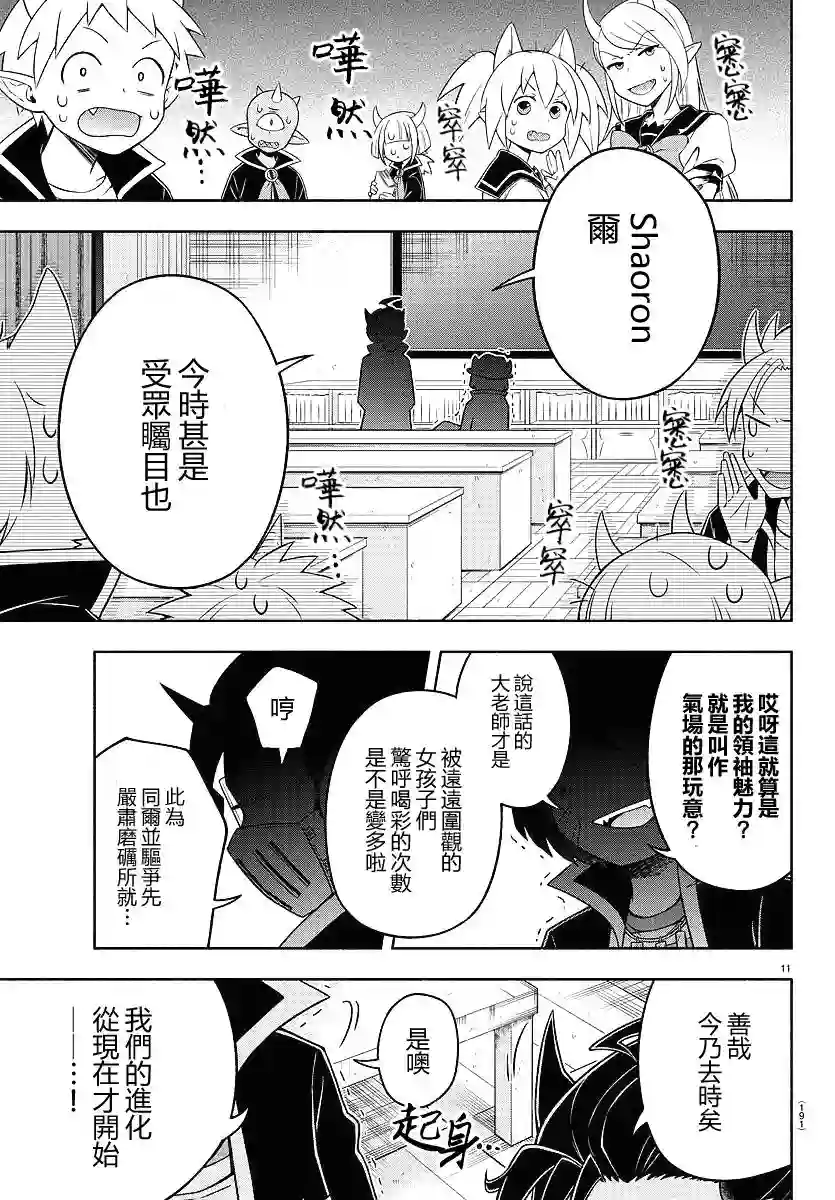 魔界的主角是我们！第26话