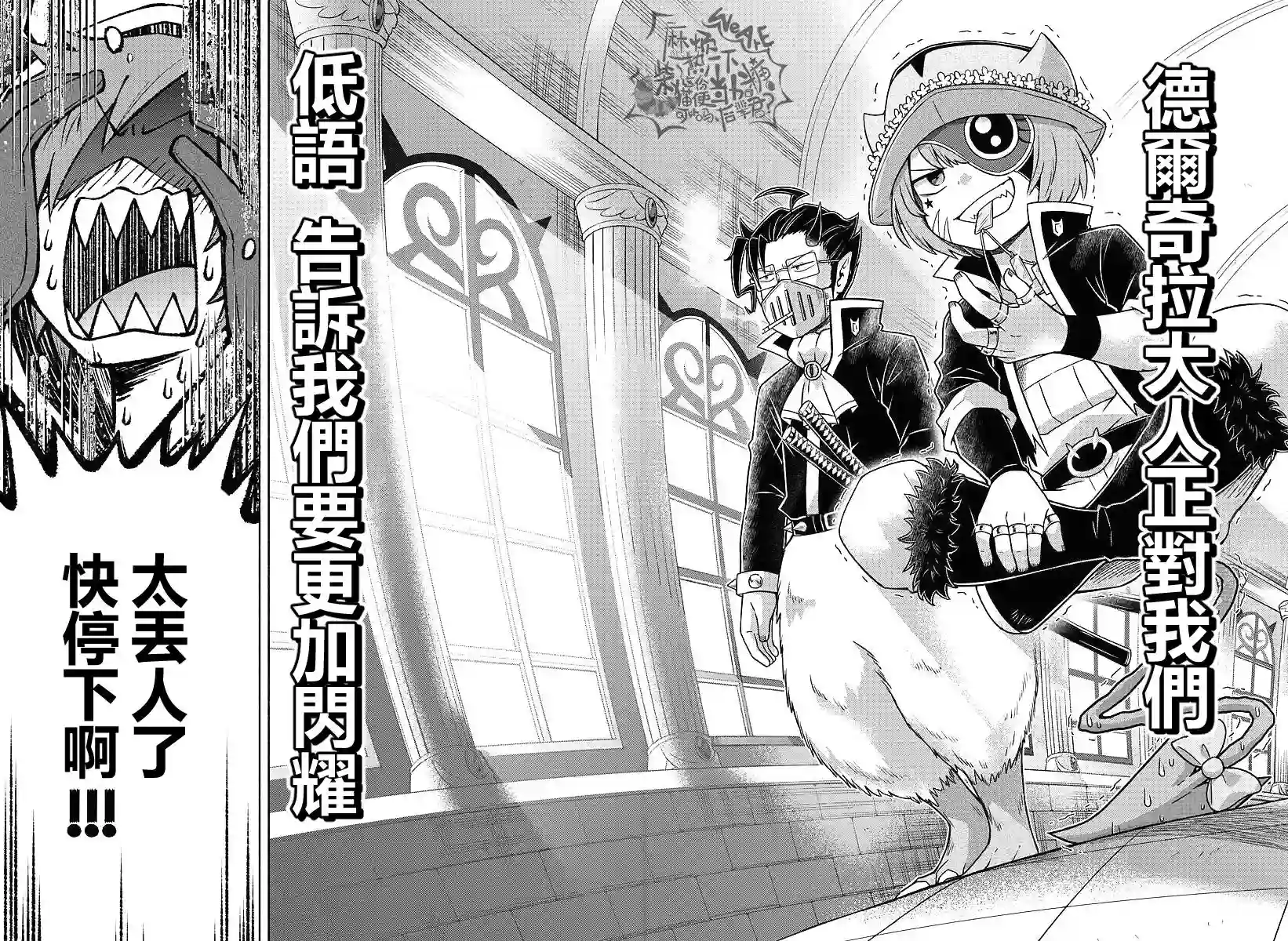 魔界的主角是我们！第26话