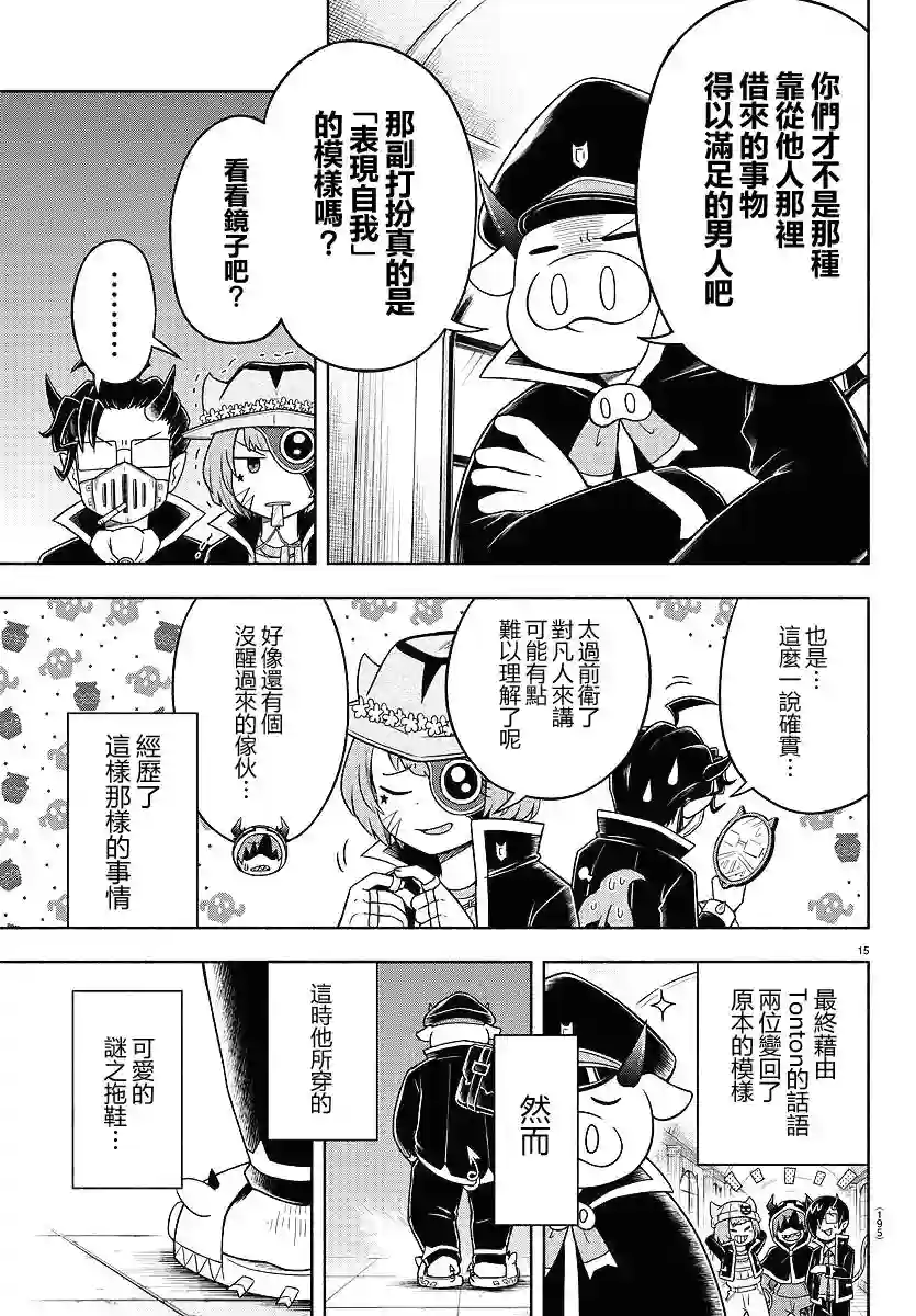 魔界的主角是我们！第26话