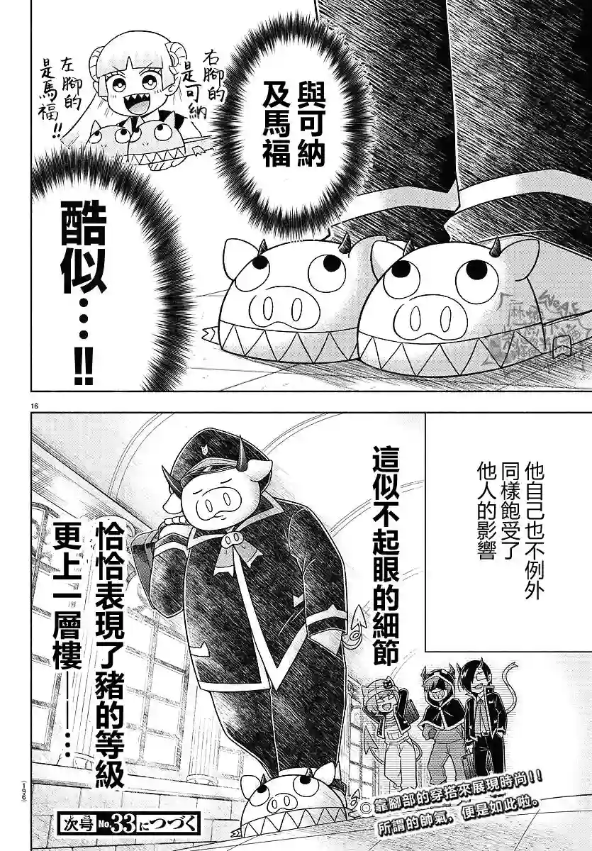 魔界的主角是我们！第26话