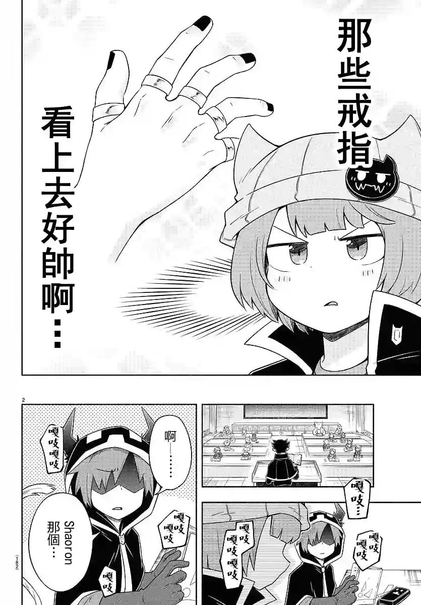 魔界的主角是我们！第26话