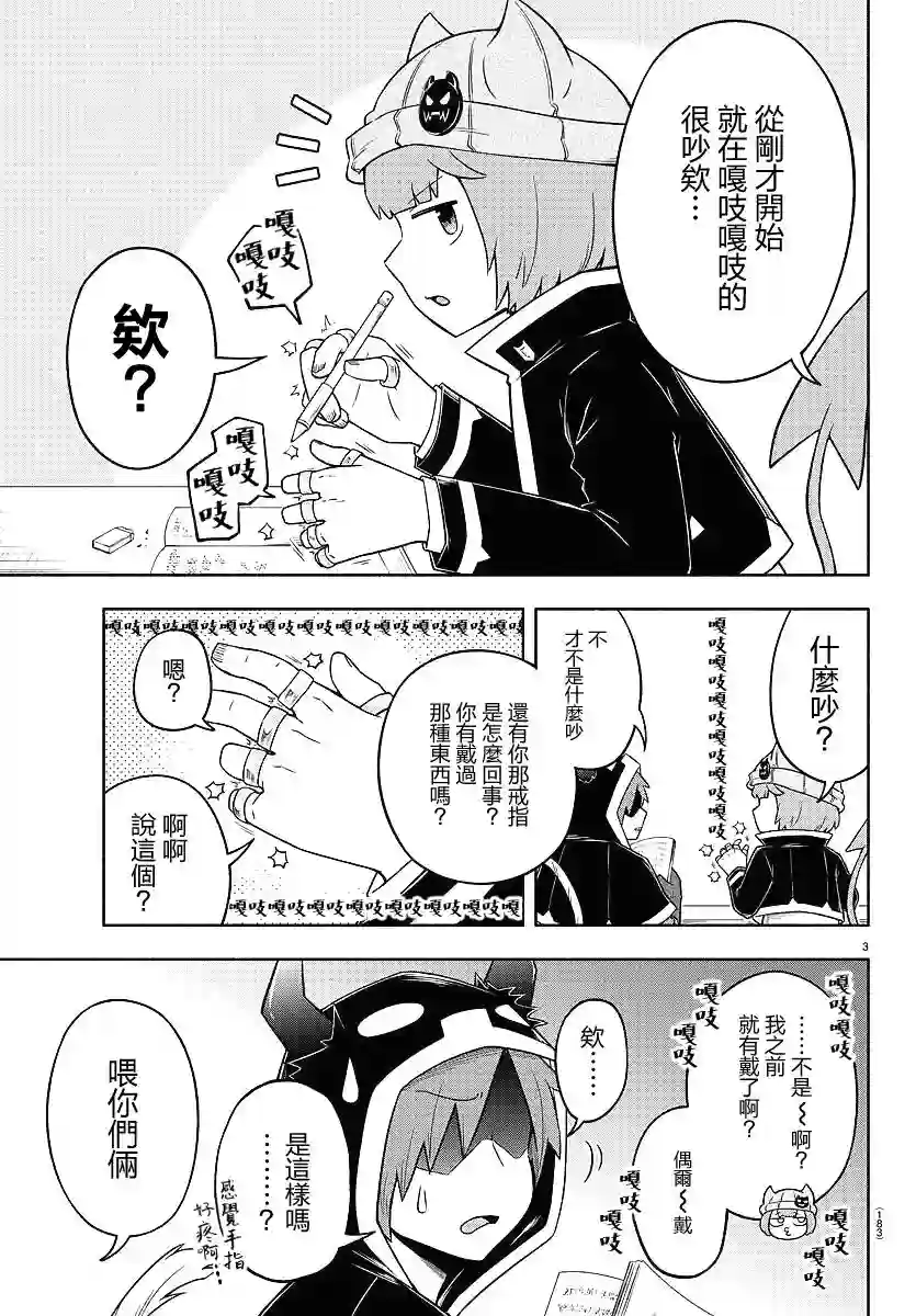 魔界的主角是我们！第26话