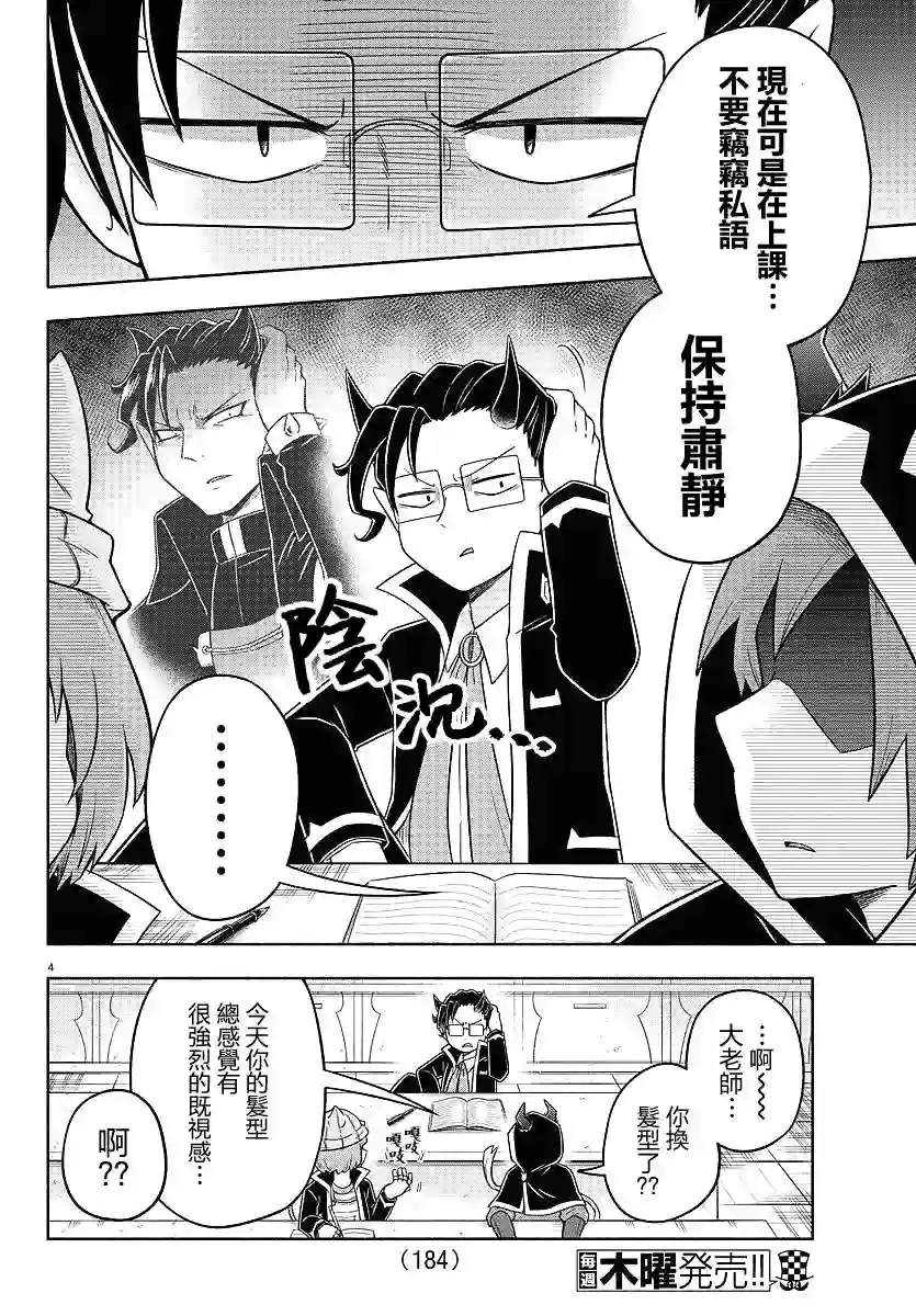 魔界的主角是我们！第26话