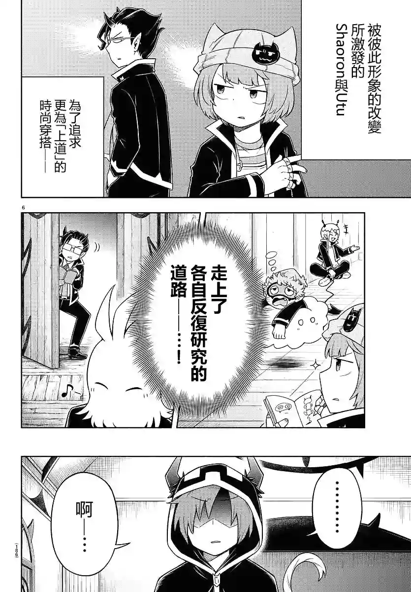 魔界的主角是我们！第26话