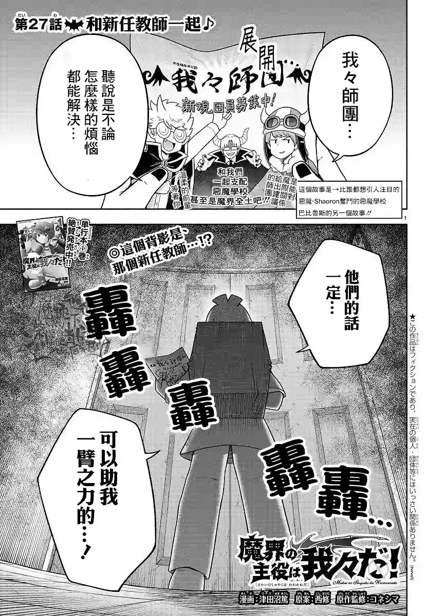 魔界的主角是我们！第27话