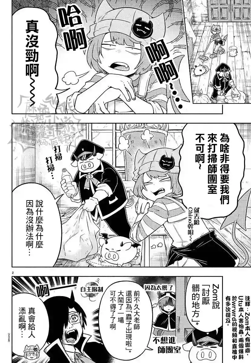 魔界的主角是我们！第27话