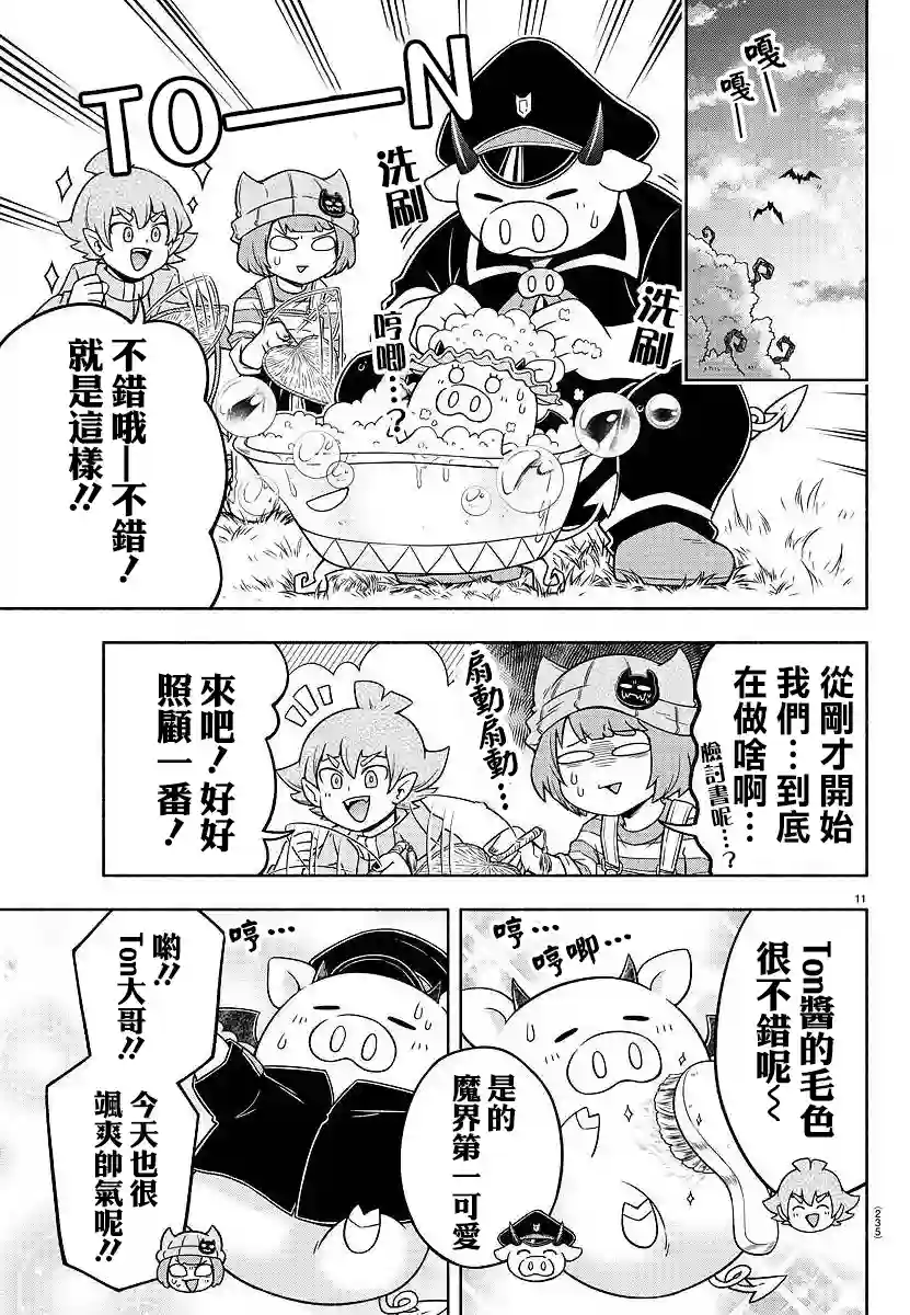 魔界的主角是我们！第27话