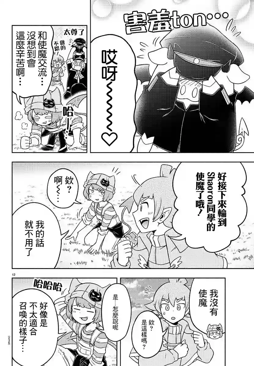 魔界的主角是我们！第27话