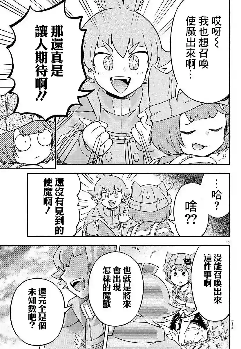 魔界的主角是我们！第27话