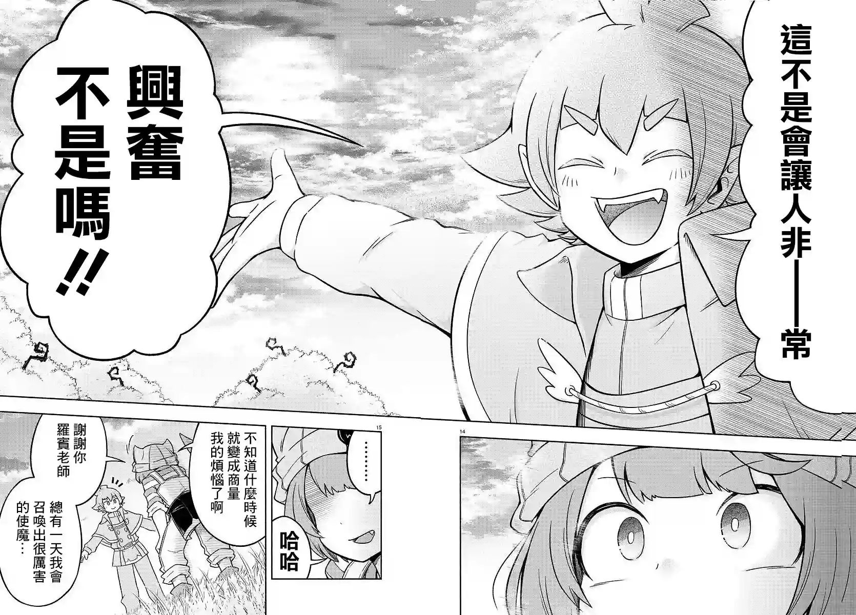 魔界的主角是我们！第27话