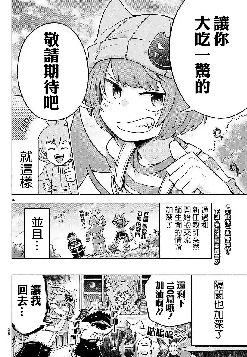 魔界的主角是我们！第27话