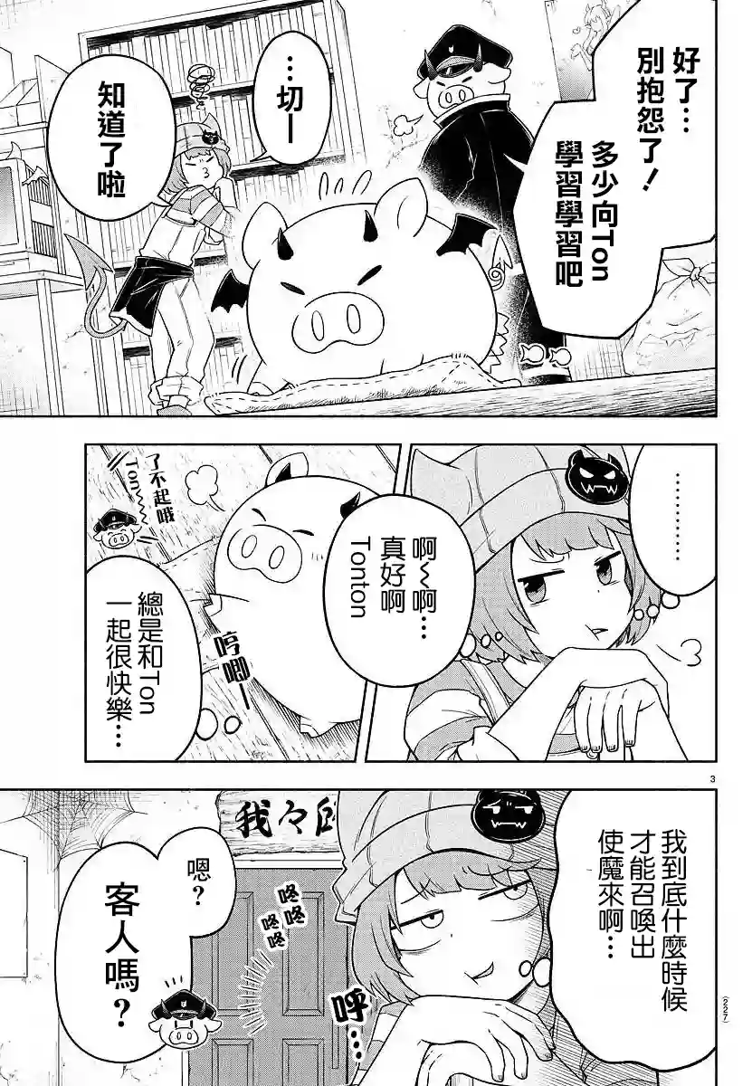 魔界的主角是我们！第27话