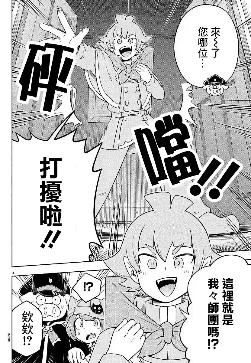 魔界的主角是我们！第27话