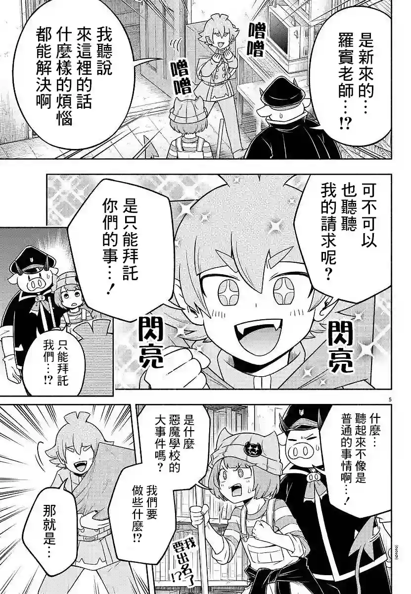 魔界的主角是我们！第27话