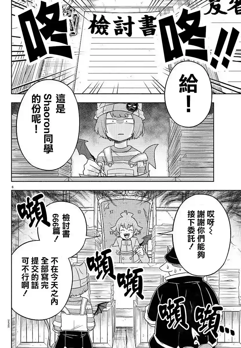 魔界的主角是我们！第27话