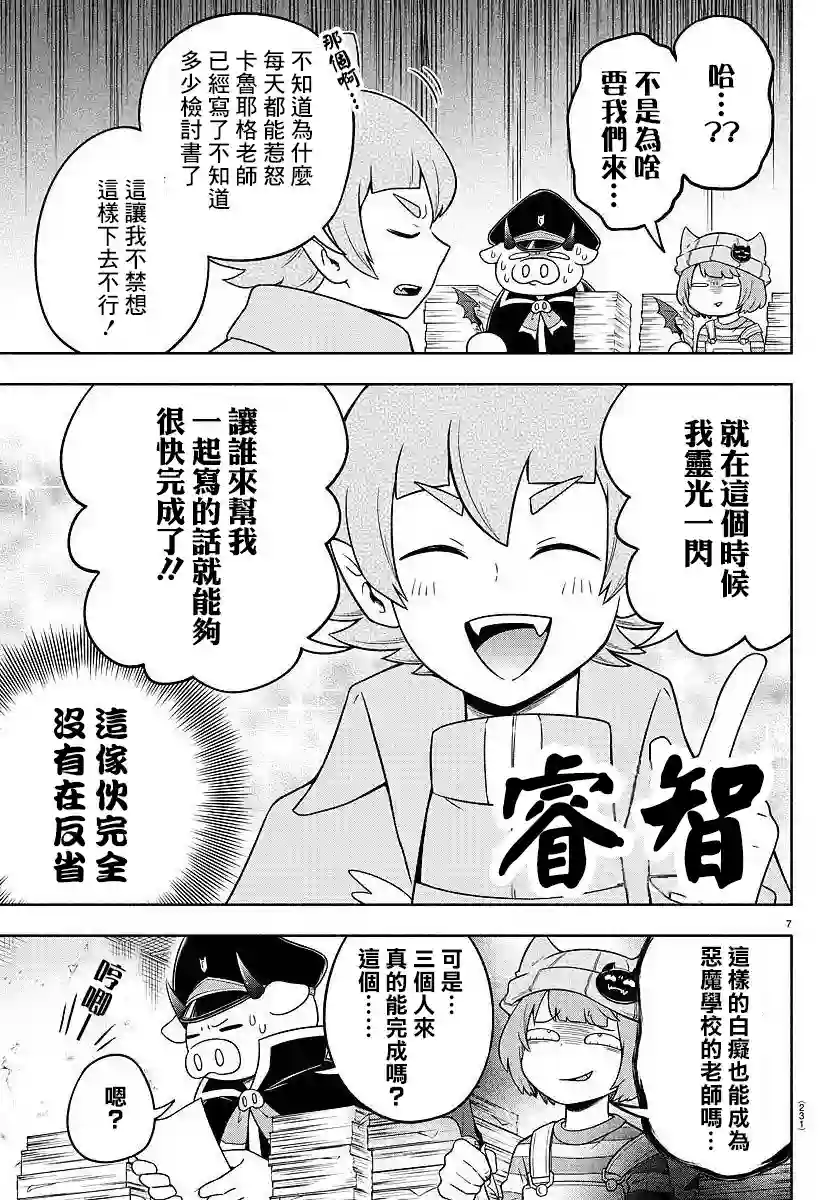 魔界的主角是我们！第27话