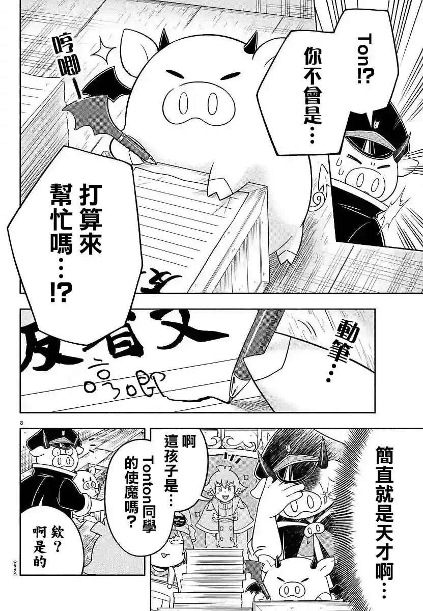 魔界的主角是我们！第27话