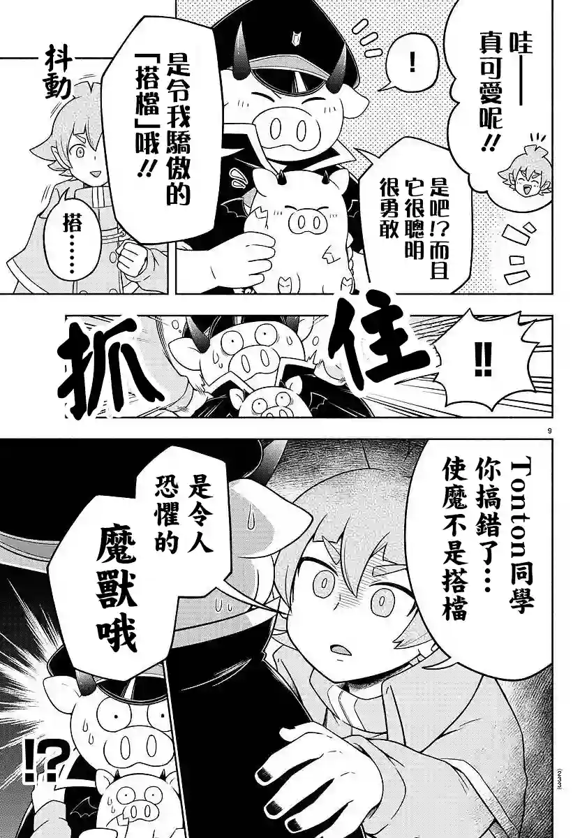 魔界的主角是我们！第27话