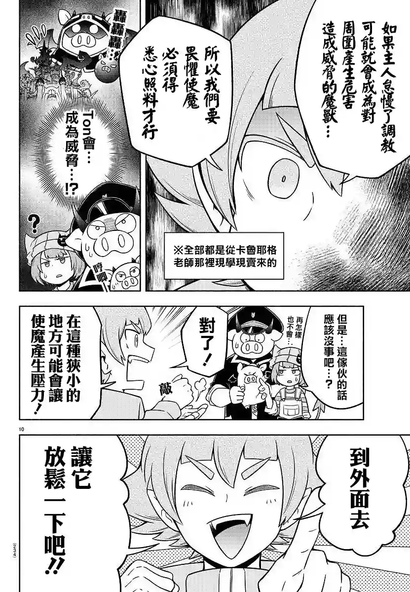 魔界的主角是我们！第27话