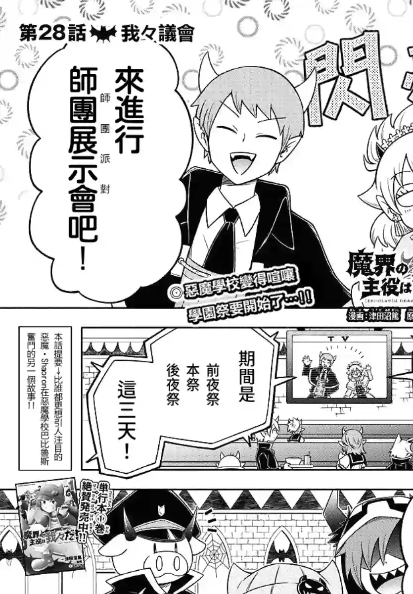 魔界的主角是我们！第28话