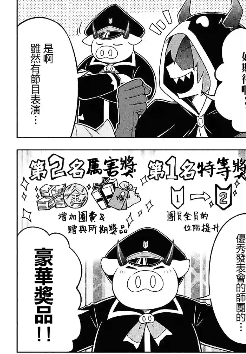 魔界的主角是我们！第28话