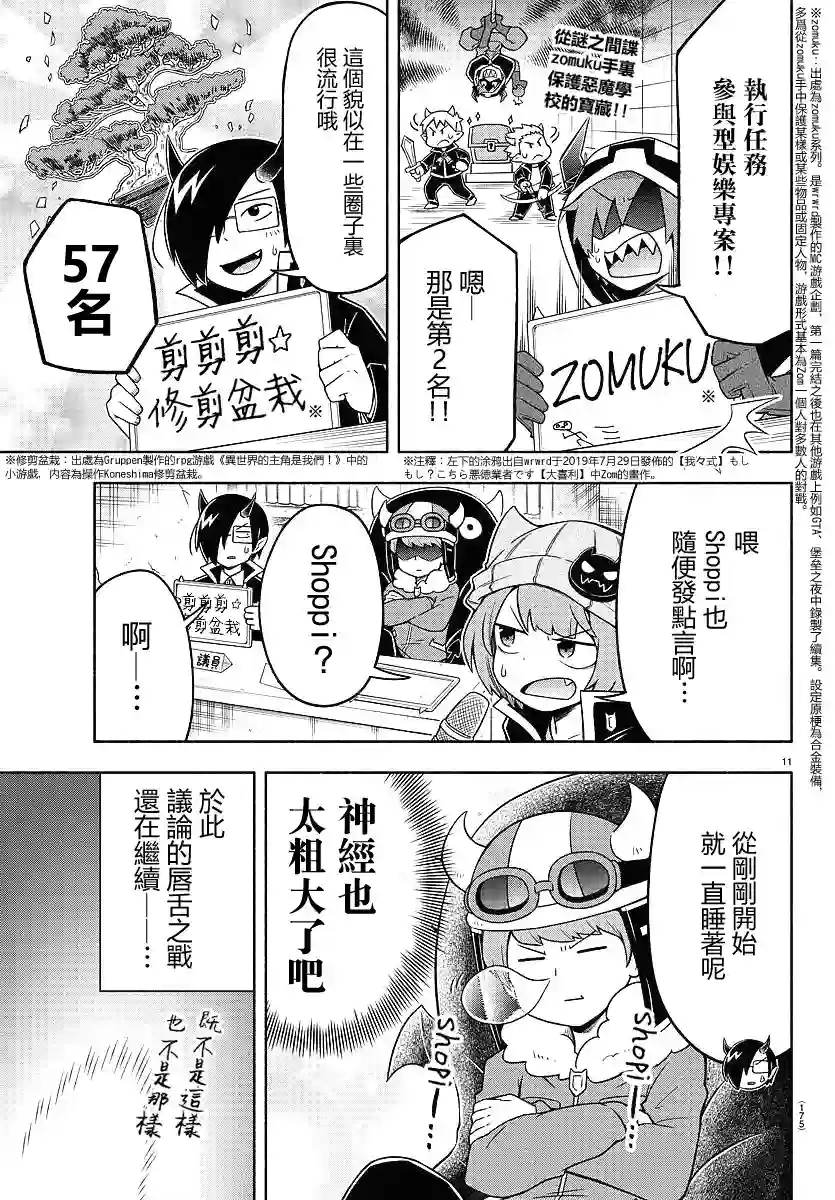 魔界的主角是我们！第28话