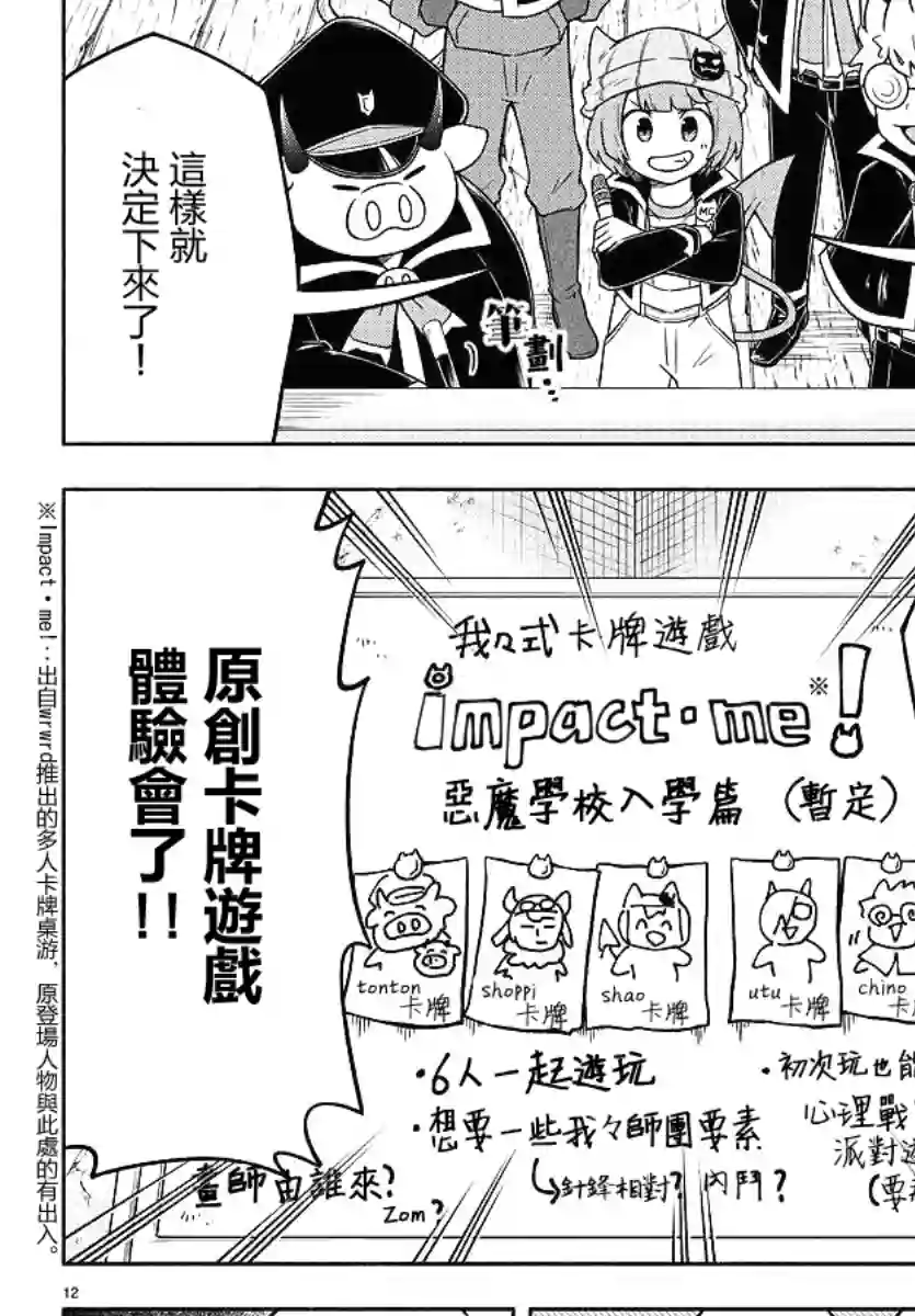 魔界的主角是我们！第28话