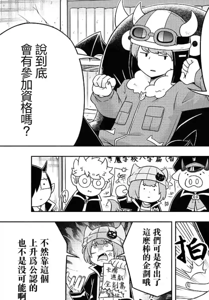 魔界的主角是我们！第28话