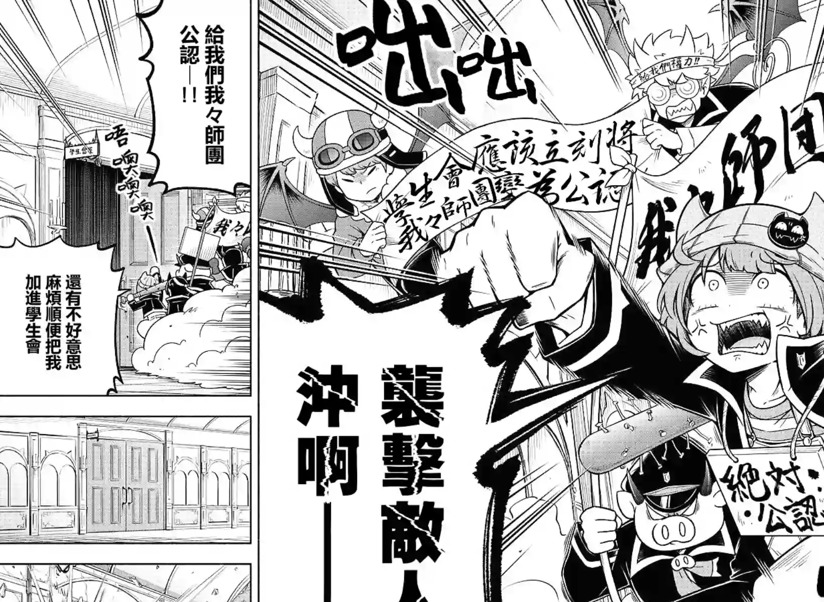 魔界的主角是我们！第28话