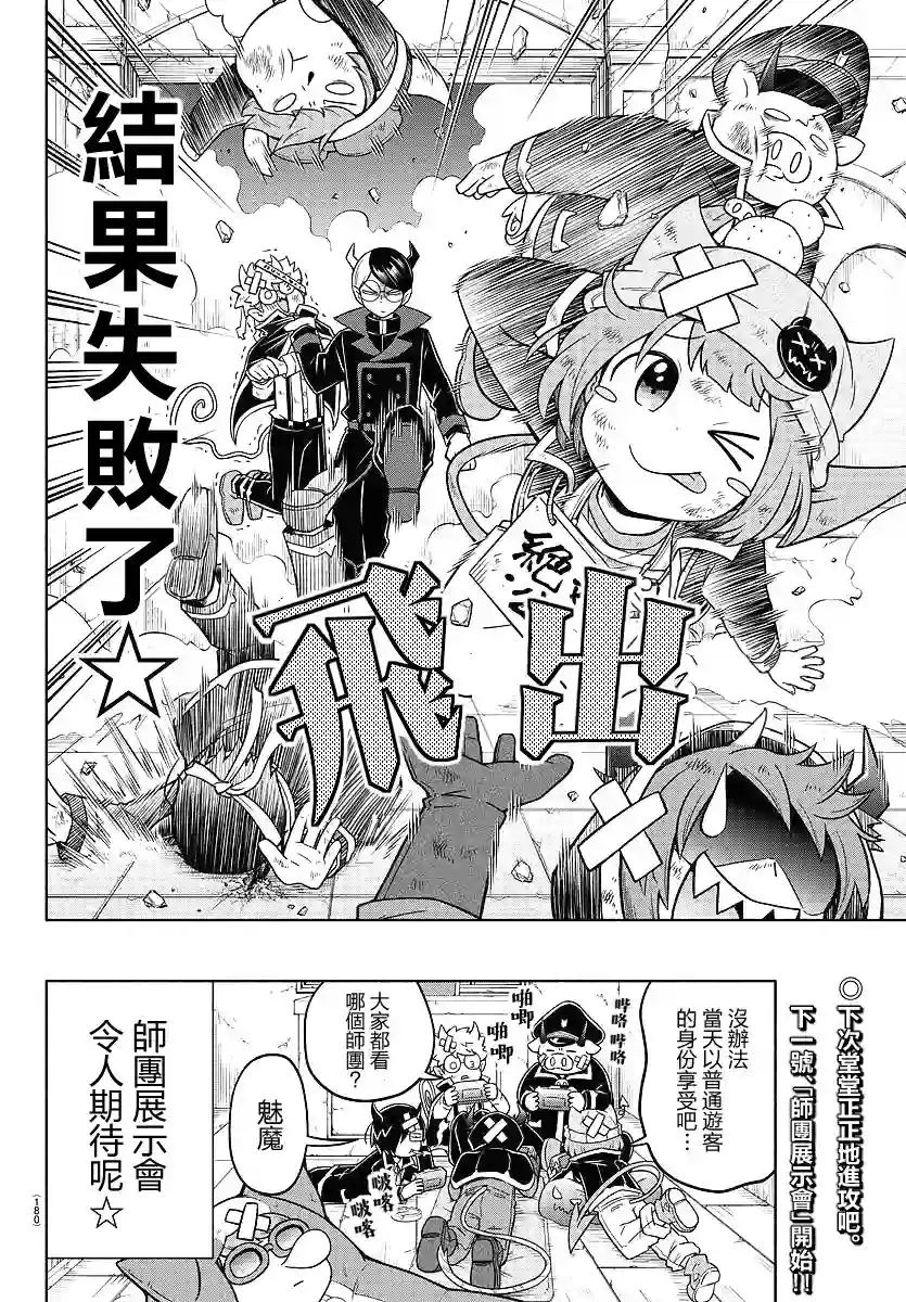 魔界的主角是我们！第28话