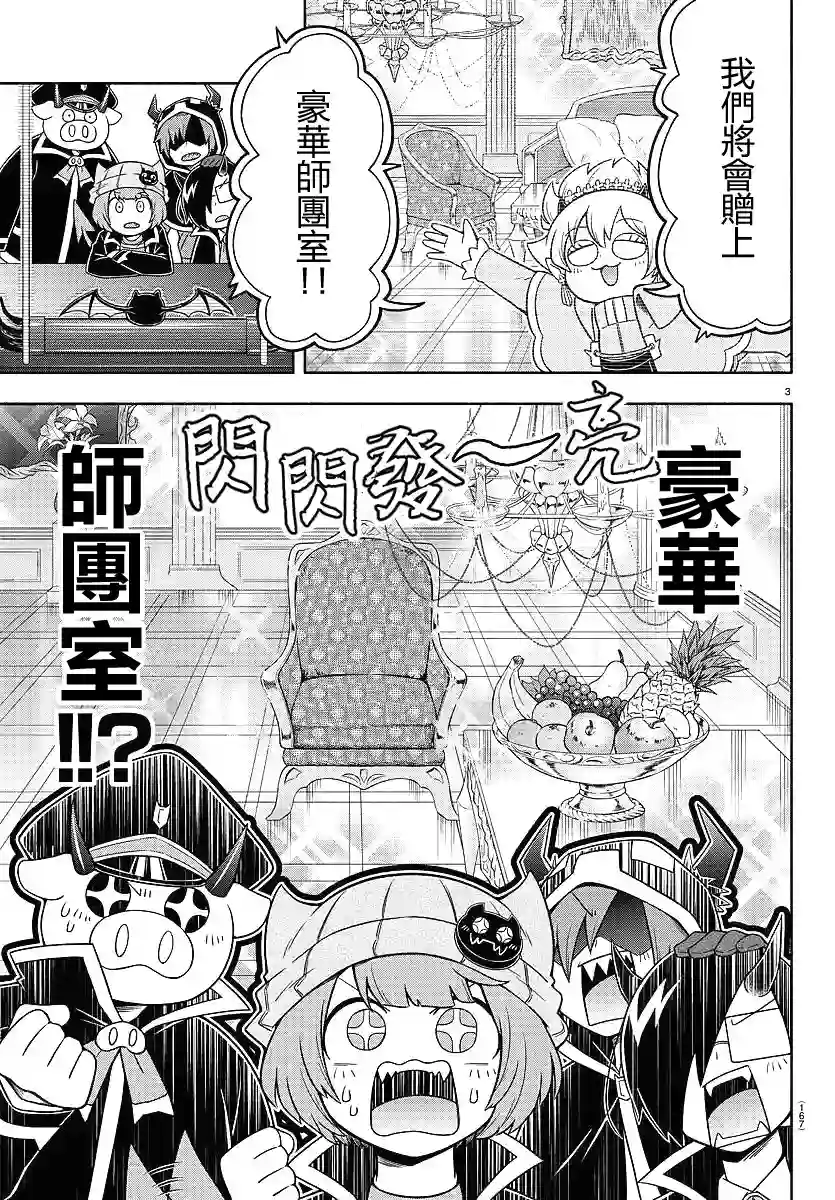 魔界的主角是我们！第28话