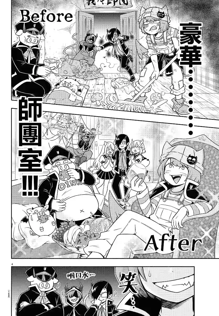 魔界的主角是我们！第28话