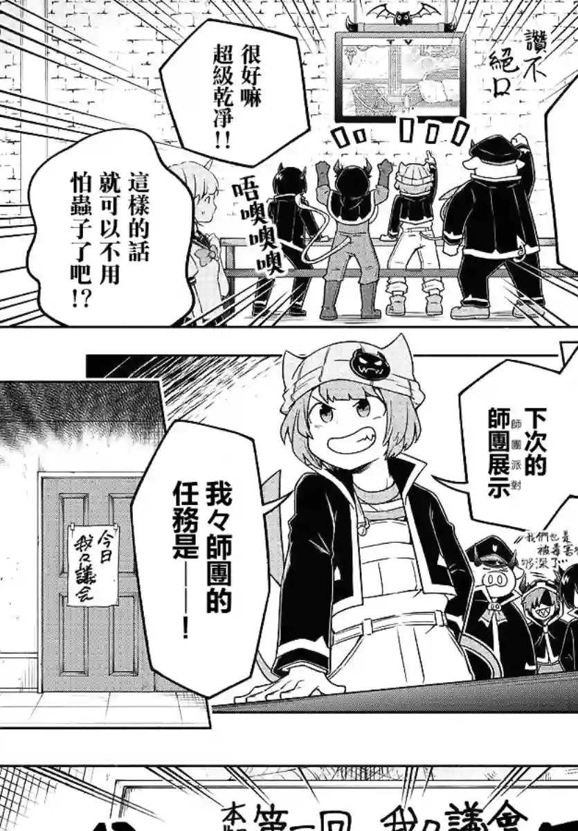 魔界的主角是我们！第28话