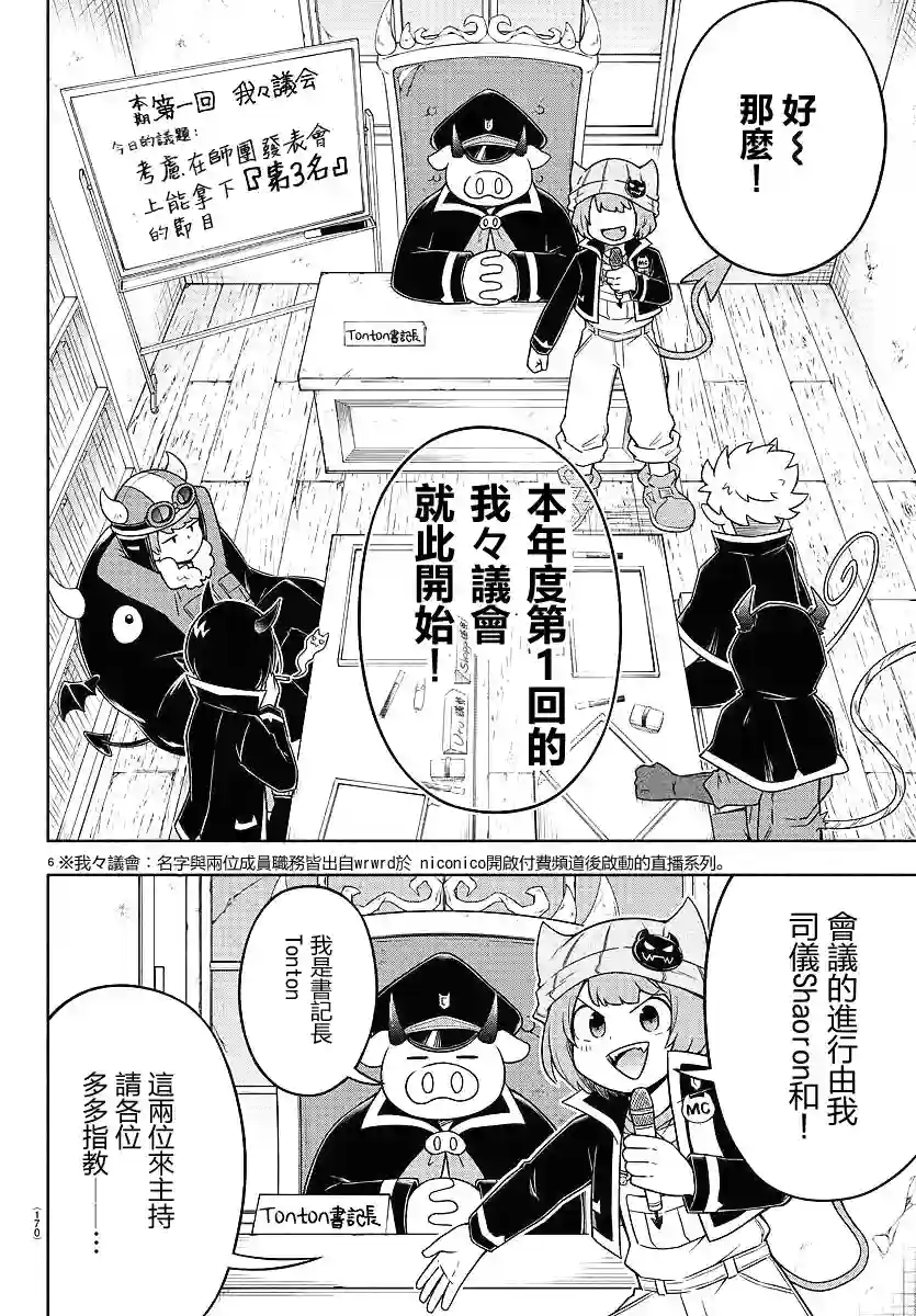 魔界的主角是我们！第28话