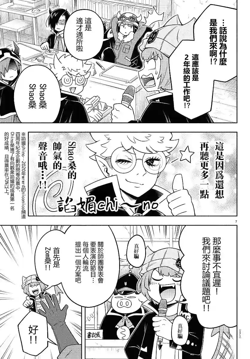 魔界的主角是我们！第28话