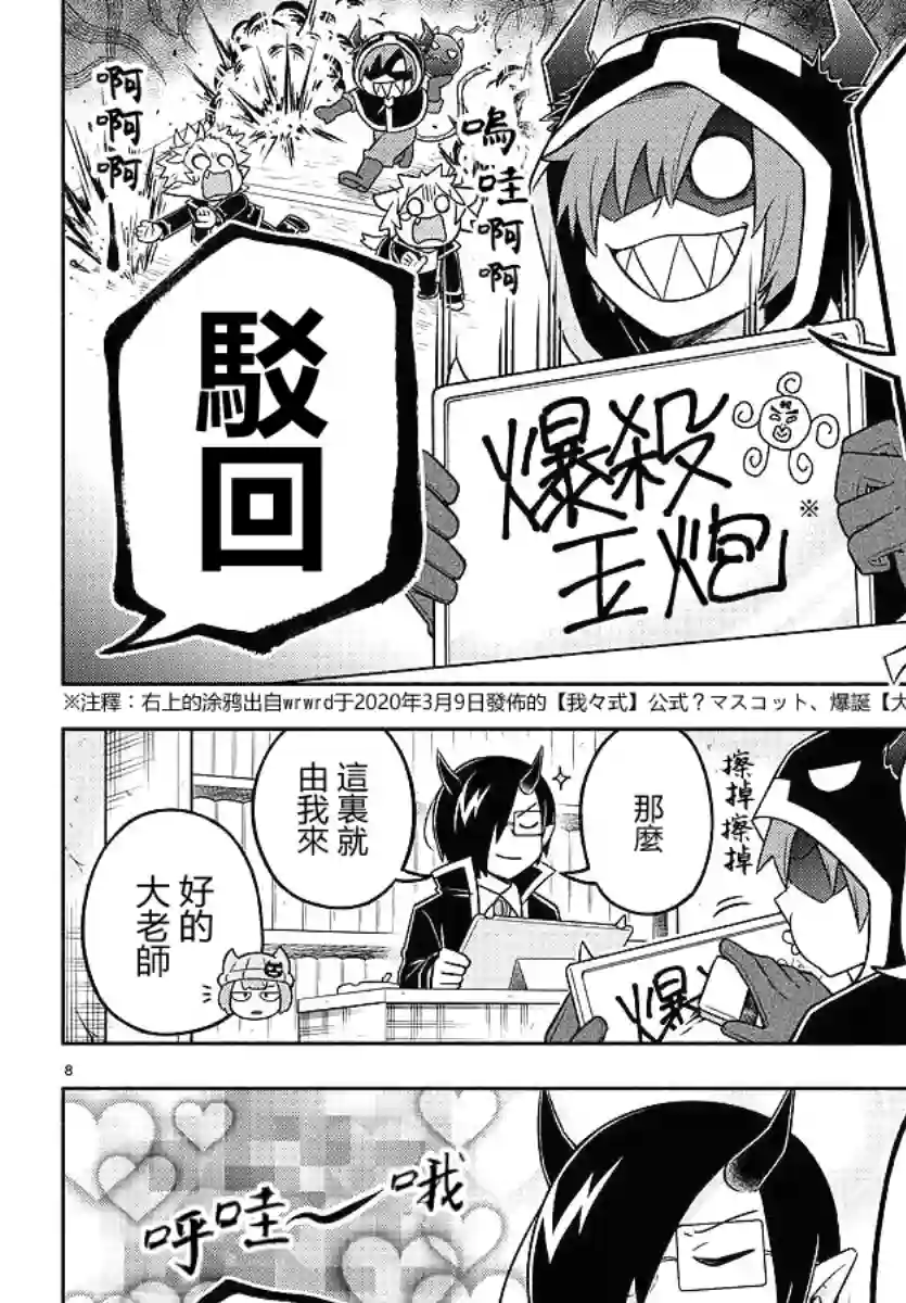 魔界的主角是我们！第28话