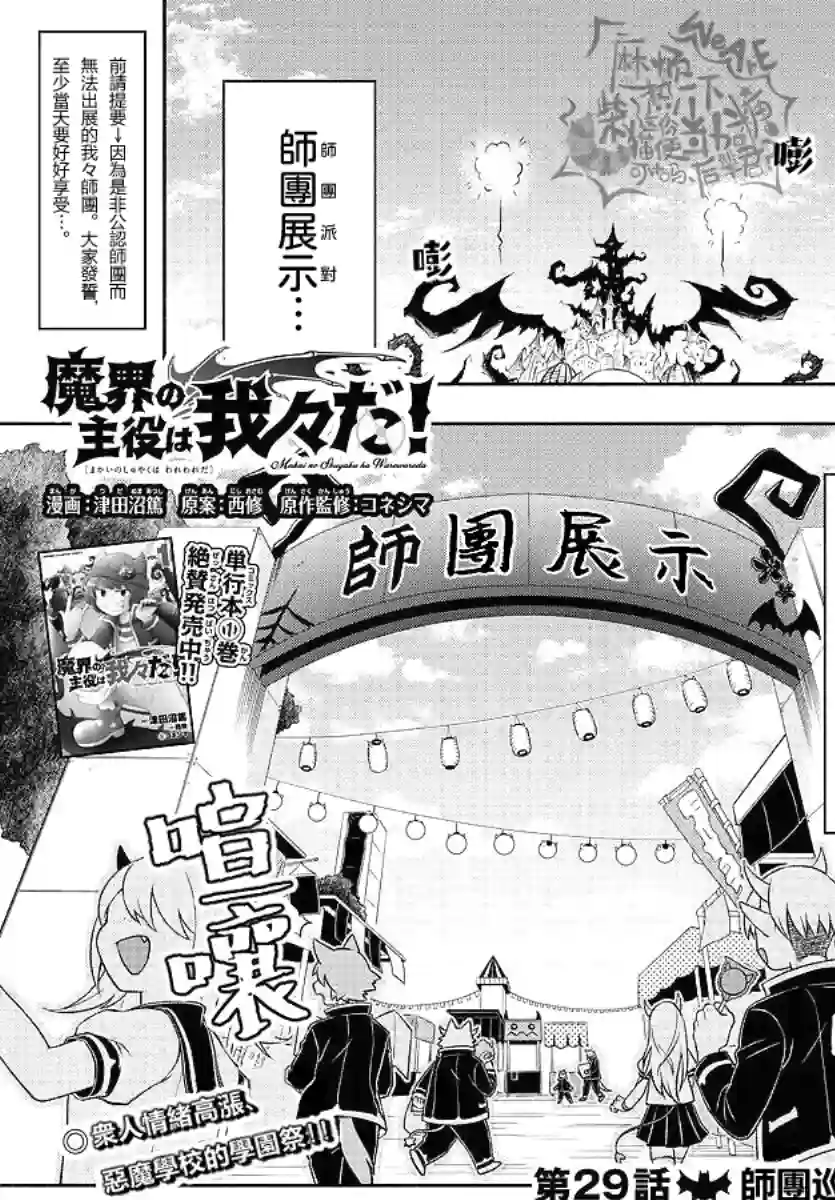 魔界的主角是我们！第29话