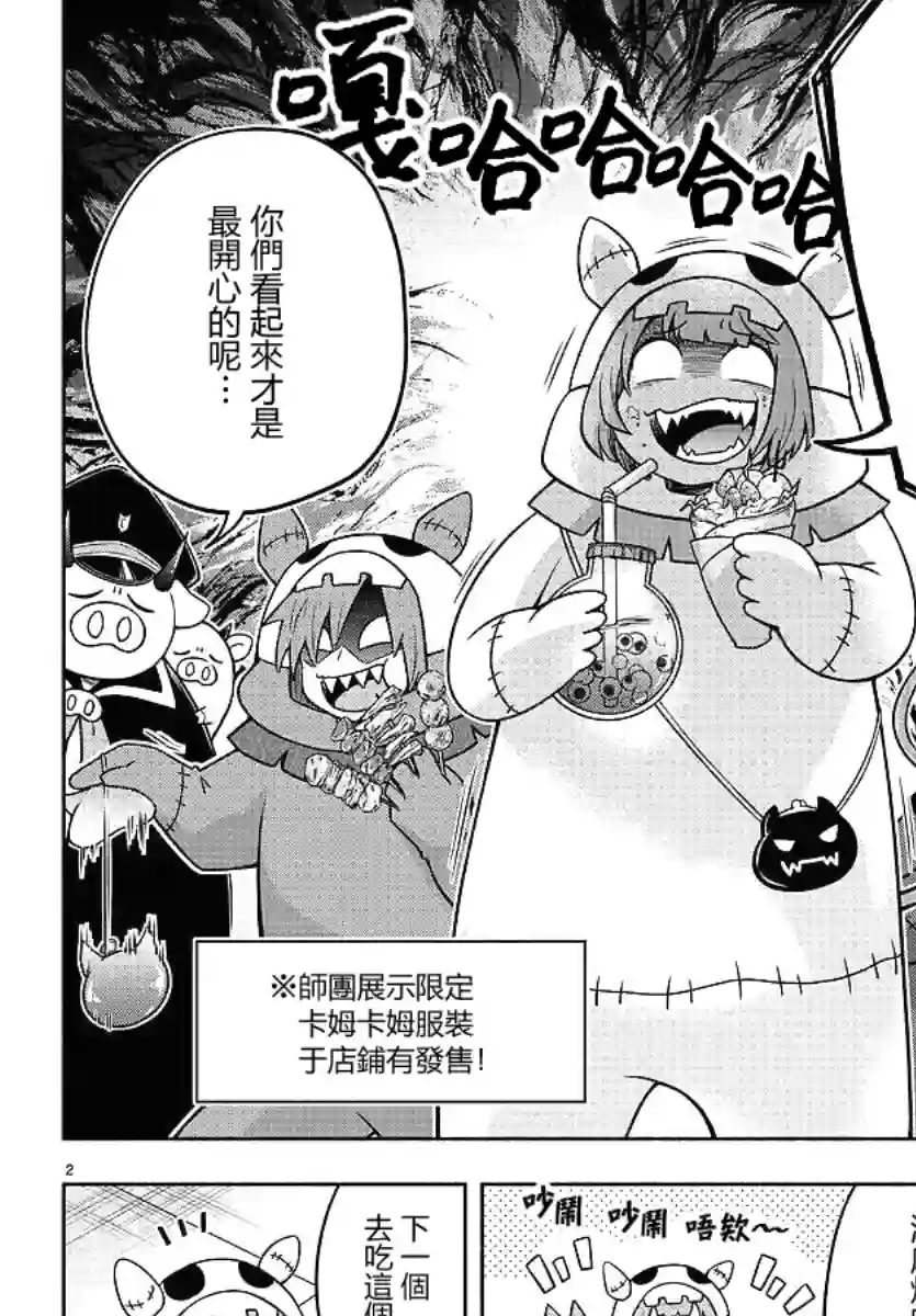 魔界的主角是我们！第29话