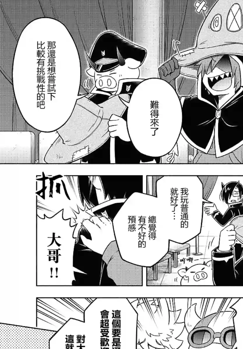 魔界的主角是我们！第29话