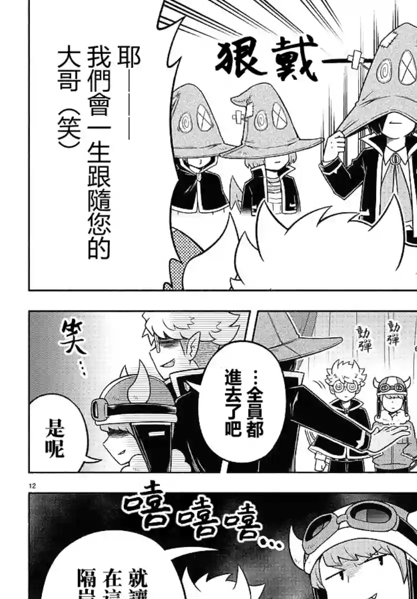 魔界的主角是我们！第29话