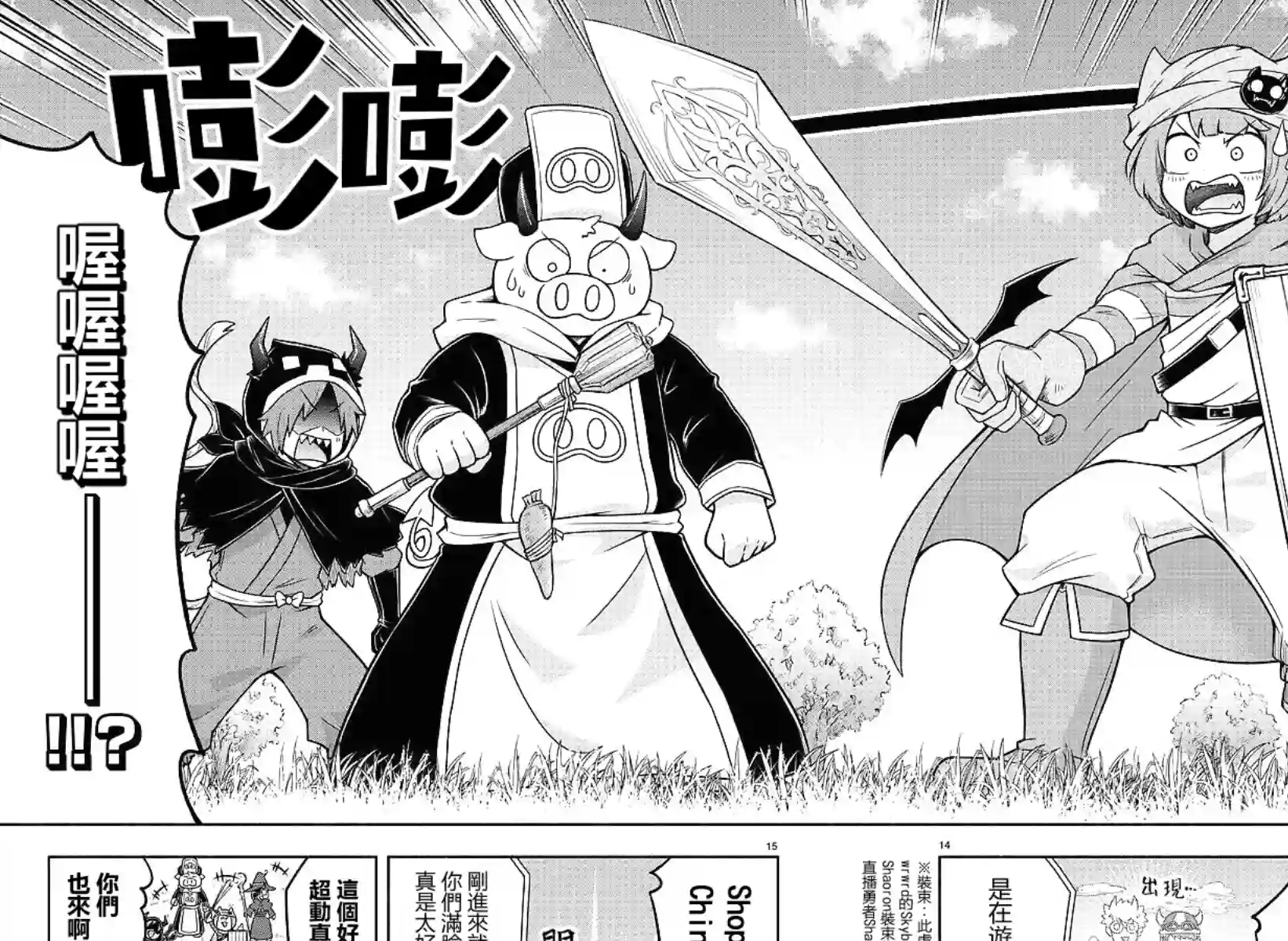 魔界的主角是我们！第29话